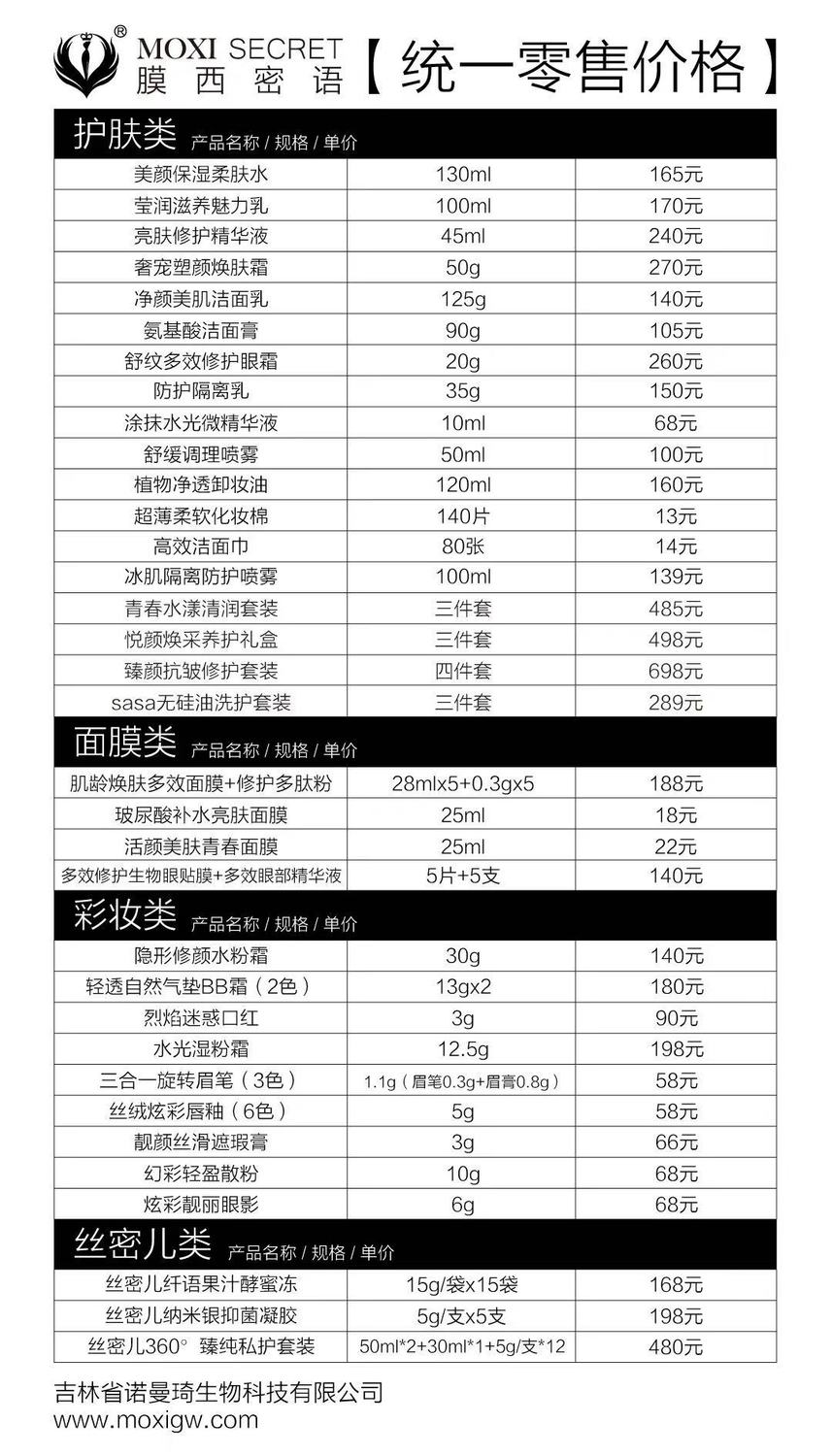 膜西密语代理价格表